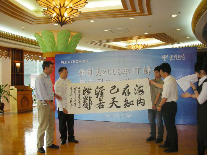 为美国伟创力集团题书