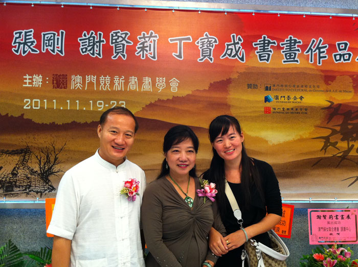 2011年《张刚 谢贤丽 丁宝成书画展》在澳门举办