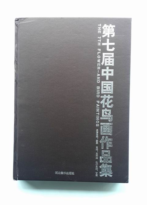 2014年《第七届中国花鸟画作品展》在苏州市高风堂美术馆举行