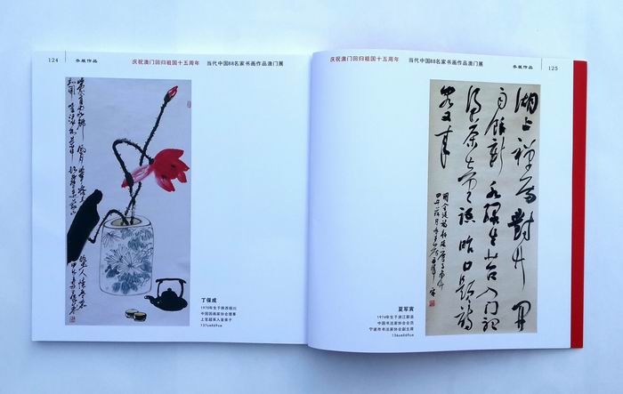 丁保成作品“青花茶道”入展《当代中国88名家书画作品澳门展》
