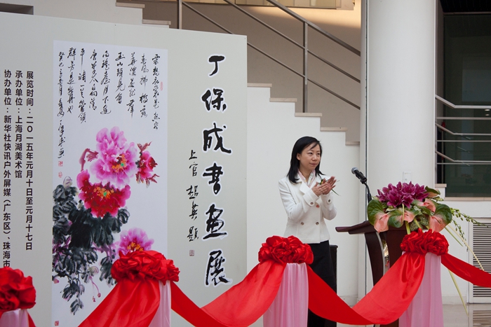 2015年《丁保成书画展》开幕式月湖美术馆馆长赖瑞芬女士致词