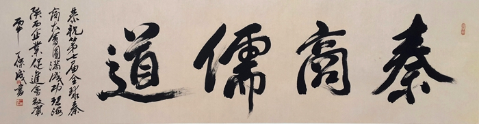 2016年丁保成为《第七届全球秦商大会》题书
