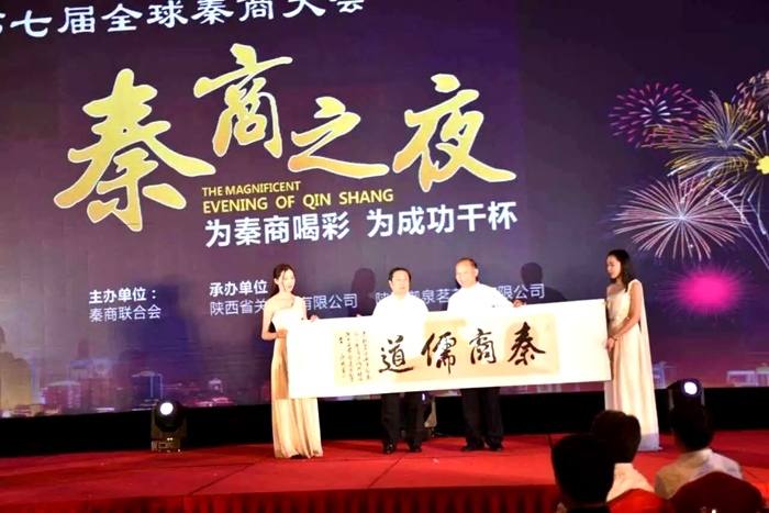2016年《第七届全球秦商大会》与秦商总会刘阿津会长