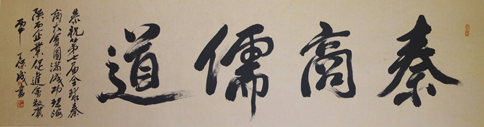 2016年7月为《第七届全球秦商大会》题书