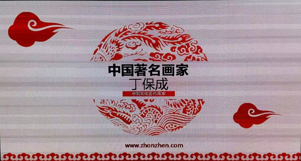 2016年6月深圳《丁保成画展》中圳文化南方文交所