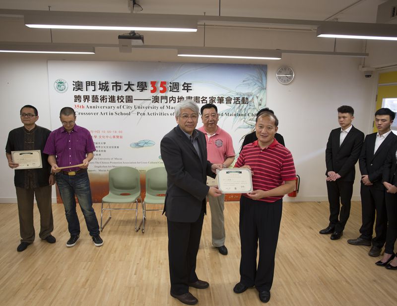 2016年澳门城市大学张曙光校长颁发证书