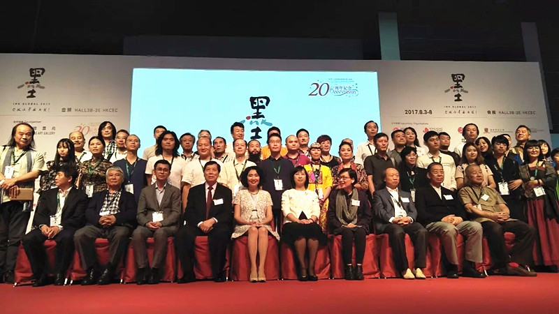 2017年8月香港《全球500水墨画精英大展》嘉宾合影