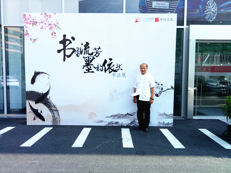 2017年10月深圳广汇汽车《丁保成书画展》