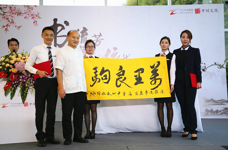 为广汇汽车题书“万里良驹”