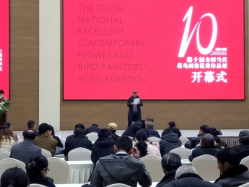 2018年1月《第十届全国当代花鸟画家优秀作品展》陈承基画家致辞