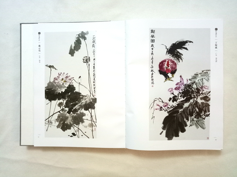 2018年1月芭蕉鸡“和风图”特邀作品《第十届全国当代花鸟画家优秀作品展》作品集
