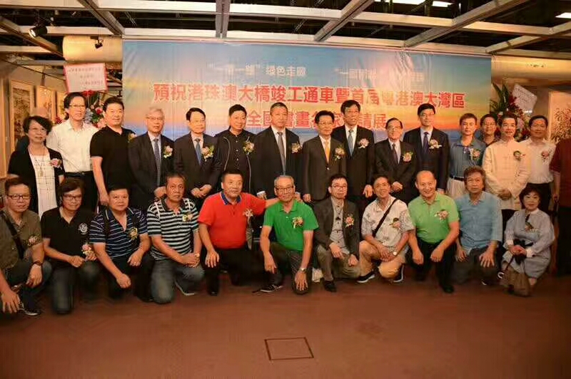 2018预祝港珠澳大桥通车暨首届粤港澳大湾区全国书画名家邀请展嘉宾合影