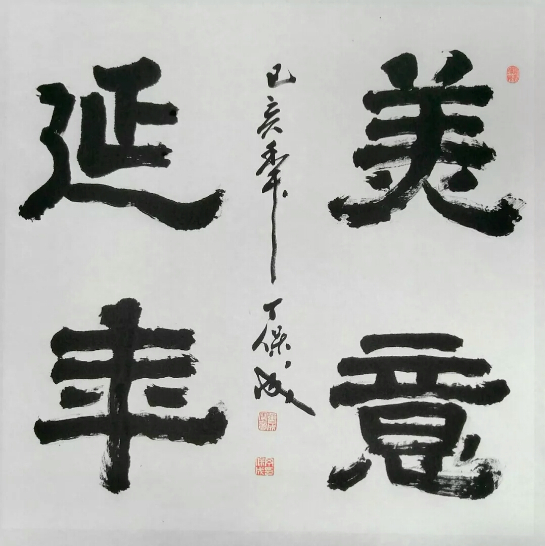 美意延年 68X68cm
