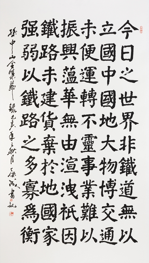 《孙中山全集》语录  180cmX96cm