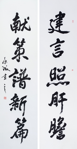 建言照肝胆.献策谱新篇 180cmX96cm