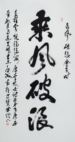 为云洲智能科技无人船题《乘风破浪》180cmX96cm