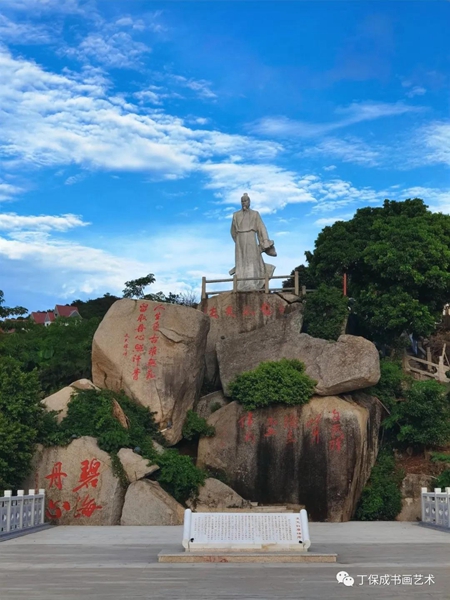 2020年丁保成为伶仃洋文天祥广场题书并刻石：人生自古谁无死，留取丹心照汗青